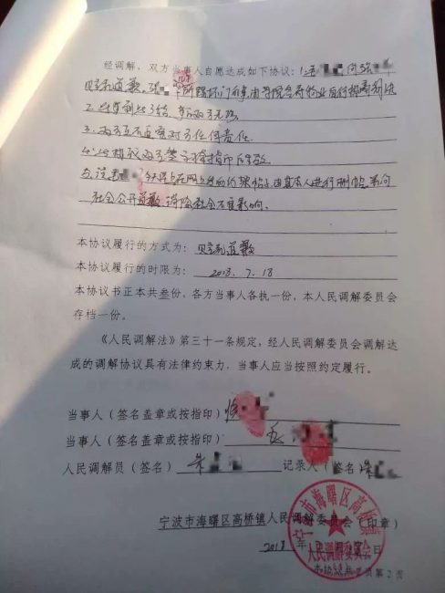 浙江兩男子網上吵嘴後約架 寫切結書聲明徒手對決 約架條款流傳被譽為範本