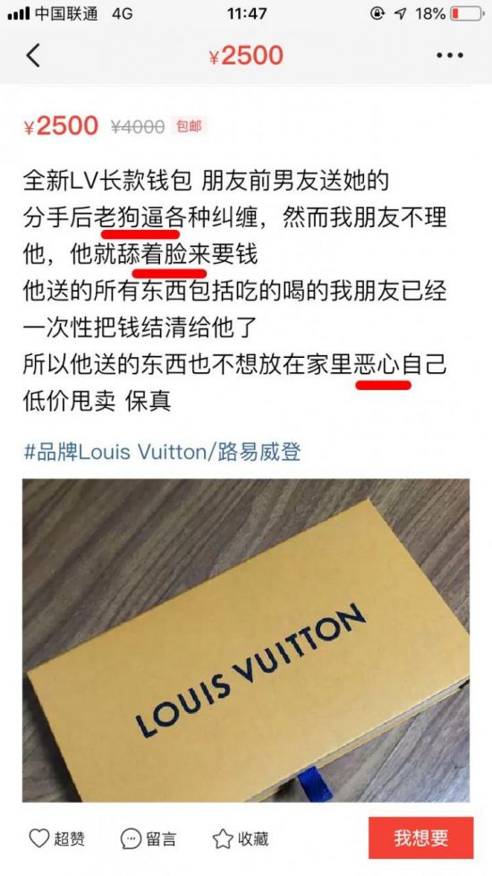 閑魚的轉讓理由是一門人類學